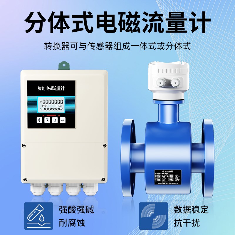 电磁流量计一体分体高精度t传感器管道式智能数显污水泥浆耐强酸