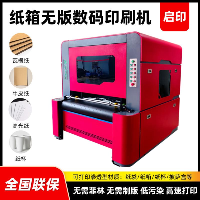 纸箱厂包装厂用自动纸箱打印机高精度喷头纸箱无版数码印刷机