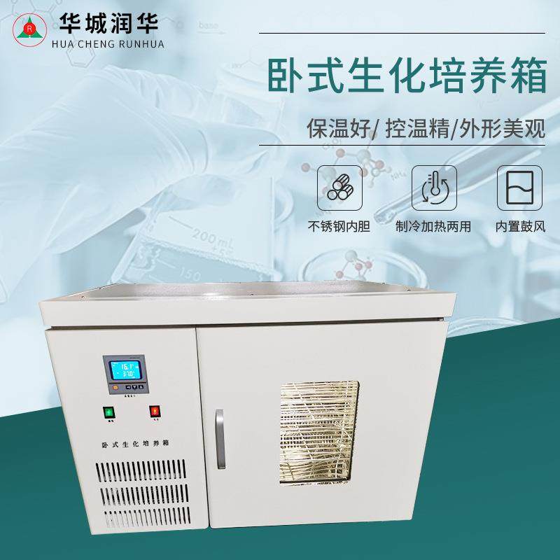 生化培养箱卧式低温培养箱细菌微生物培养箱实验室恒温试验箱,工业油品/胶粘/化学/实验室用品,其他实验室设备,淘宝优惠券,粉丝福利购,淘宝优惠卷