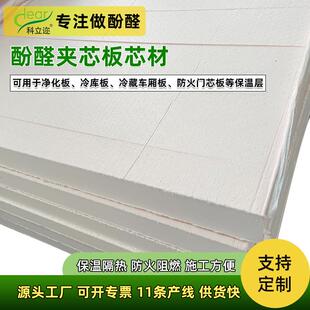 可寄样酚醛复合板保温隔热无尘车间墙板保温层阻燃防火夹芯板材料