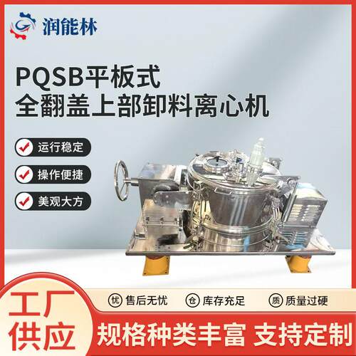 厂家PQSB平板式全翻盖上部卸料离心机刮刀卸料离心机全自动离心机