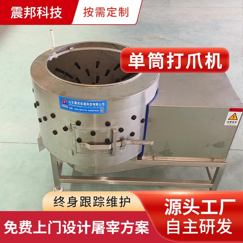 鸡爪加工机器单桶打爪机鸡爪脱皮机去凤爪单机去黄皮机