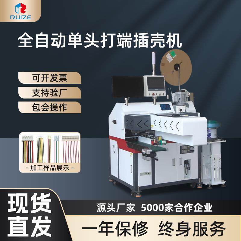 全自动单头打端插壳机裁线剥皮打端插壳机沾锡检测插胶壳机,清洗/食品/商业设备,包子机,淘宝优惠券,粉丝福利购,淘宝优惠卷