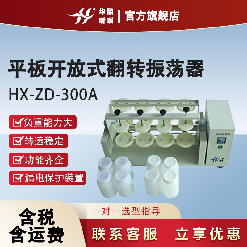 固废处理平板开放式翻转振荡器实验室振荡器多样品数可选