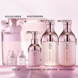 护发素粉瓶 ReFa黎珐日本进口蛋白洗发水 控油柔顺