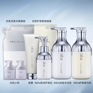 护发素 ReFa黎珐日本进口牛奶蛋白洗发水 修复损伤
