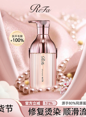 【柔顺不塌】ReFa黎珐日本进口洗发水牛奶蛋白滋养头皮控油修复发