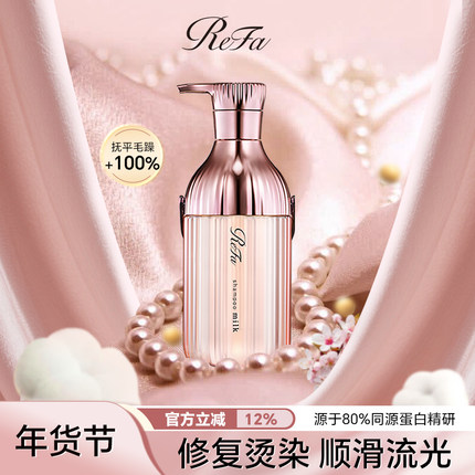 【柔顺不塌】ReFa黎珐日本进口洗发水牛奶蛋白滋养头皮控油修复发