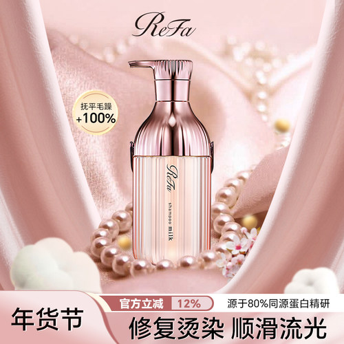 【柔顺不塌】ReFa日本进口洗发水