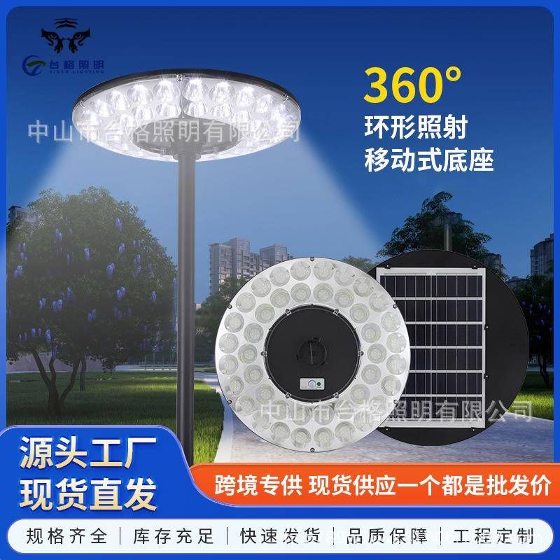 户外太阳能庭院灯景观灯家用别墅花园露台移动飞碟感应照明路灯