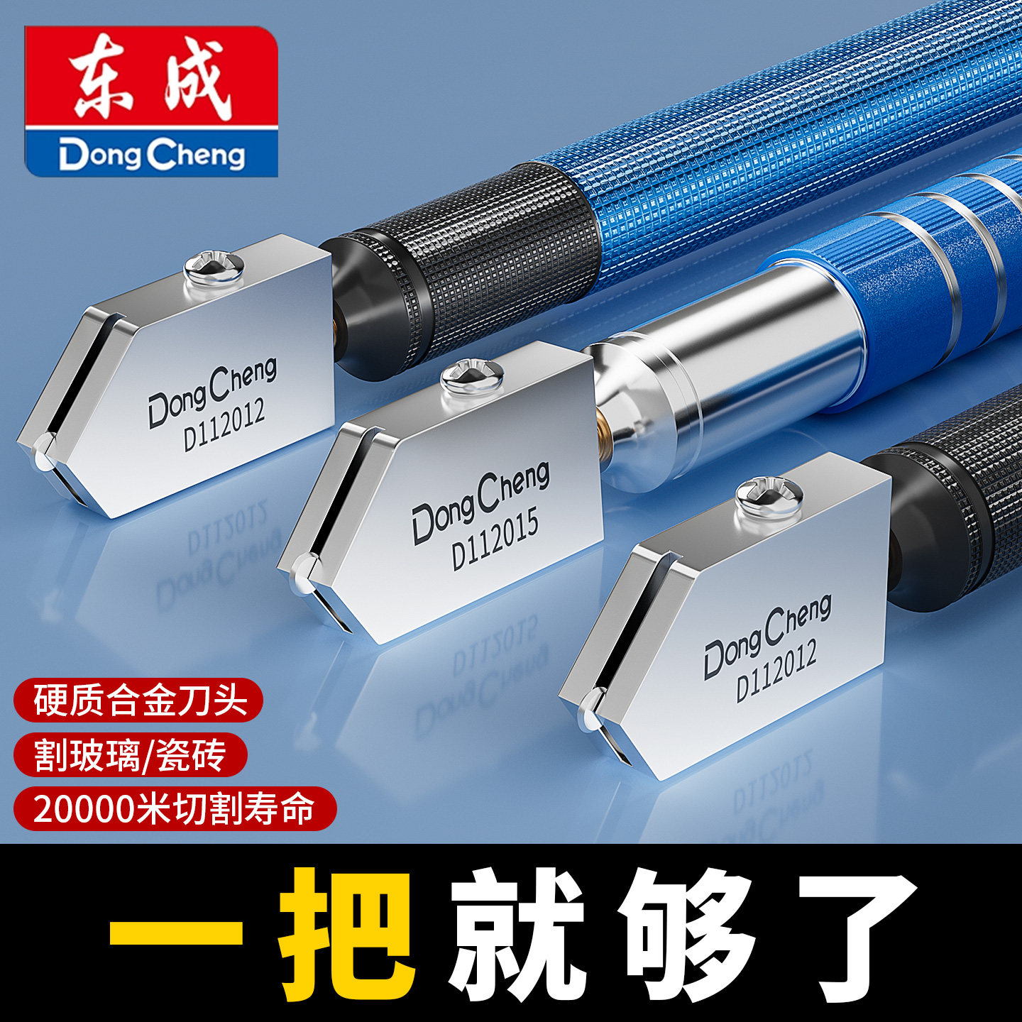 东成玻璃刀金刚石割划玻璃专用刀家用地瓷砖切割神器划刀头开界器