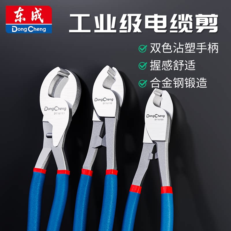 东成剪线钳电缆剪刀专用剪剥线钳电工专用工具断线钳剪铜管的剪刀
