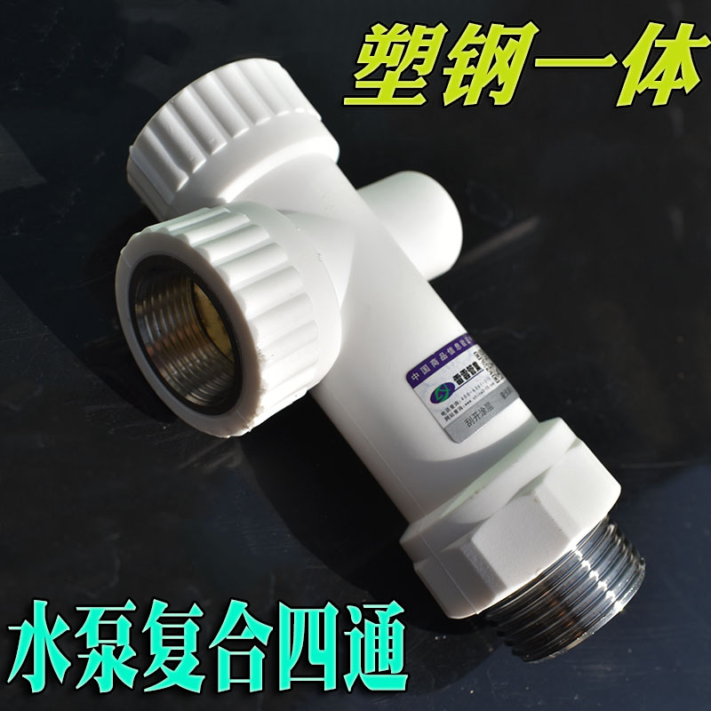 水泵配件加长复合塑钢环保四通自吸泵压力罐开关安装不锈钢丝接头