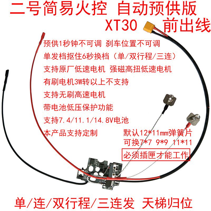 二号简易火控线组稳定刹车单连三双行程天梯归位自动预供低压保护