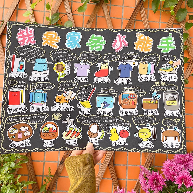做家务贴纸幼儿园劳动时间表装饰识字手抄报绘本成长相册独立粘贴
