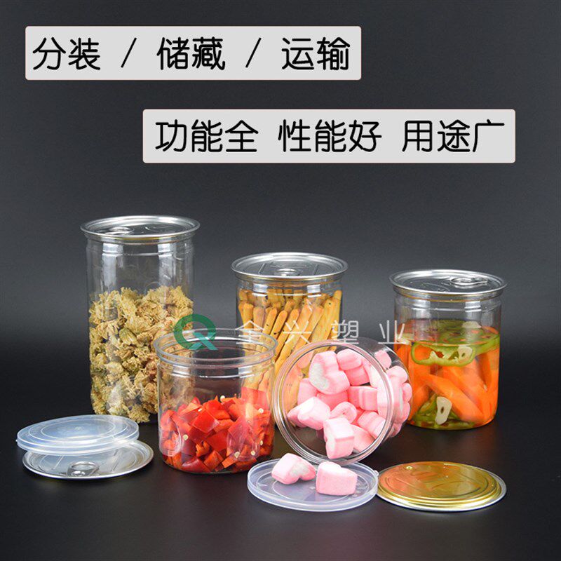 透明塑料易拉罐食品密封罐包装瓶麻辣海鲜酱菜坚果药粉防潮保鲜盒