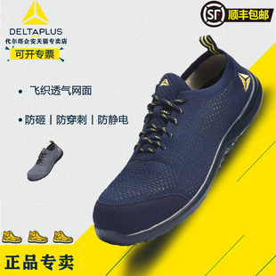 舒适安全鞋 代尔塔301228夏季 透气轻便男女劳保防砸刺穿飞织时尚