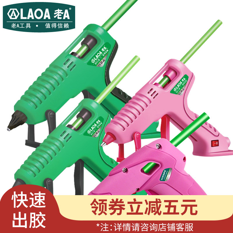 老A 热熔胶枪手工溶胶枪大号小号家用迷你电热胶枪25W/150W热熔枪