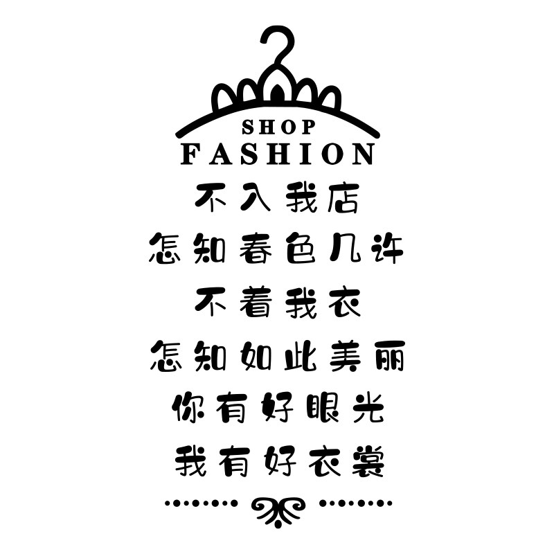 服装店墙面装饰商场女装店铺网红文化墙贴