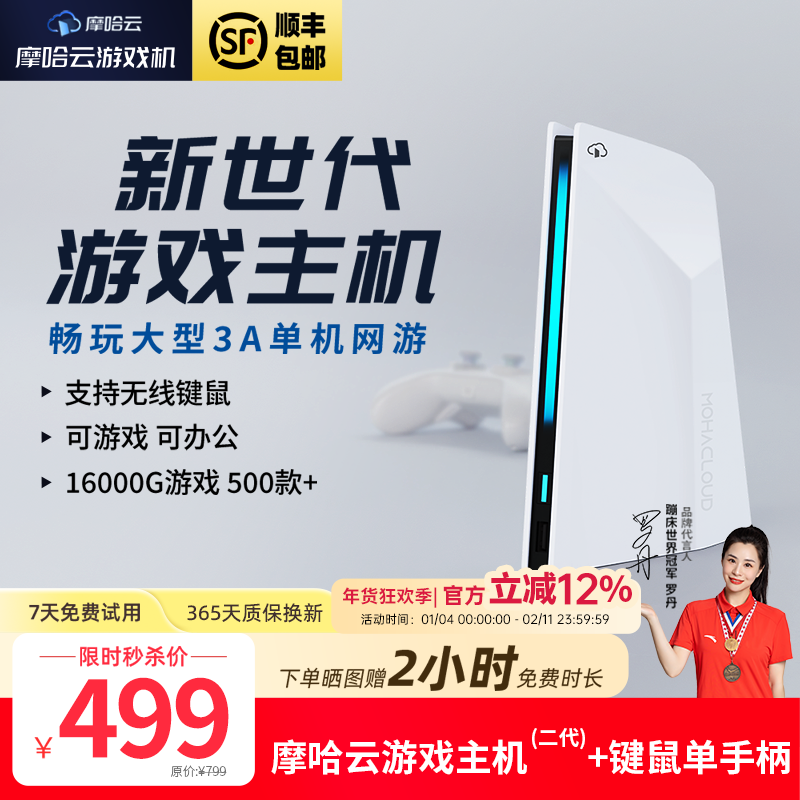2025新款摩哈云【WiFi版重磅首发】畅玩3A大型游戏机游戏机可连电视家用街机双人无线键鼠手柄类似switch2ps5