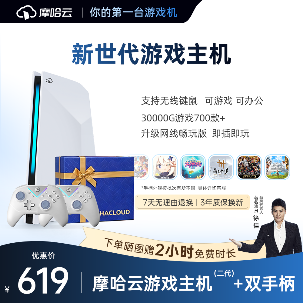 2026摩哈云游戏机礼盒怀旧款老式畅玩3A大型游戏机游戏机可连电视家用街机双人无线键鼠手柄类似switch2ps5