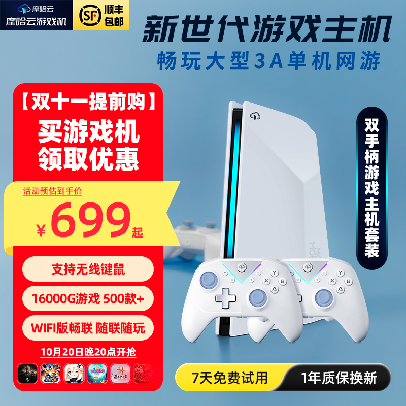 摩哈云WIFI版重磅首发2025年新款电视机双人街机娱乐键鼠手柄畅ps5新世代2代家庭电竞游戏主机键鼠手柄畅玩3A