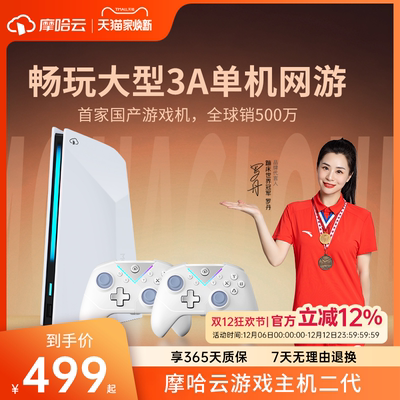 摩哈云网线版版重磅首发游戏机