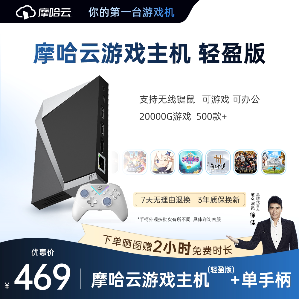 摩哈云游戏主机轻盈版电视游戏机双人街机娱乐键鼠手柄畅玩大型3A游
