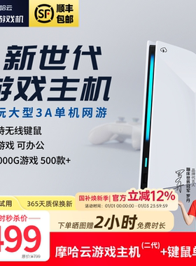 2025新款摩哈云【WiFi版重磅首发】畅玩3A大型游戏机游戏机可连电视家用街机双人无线键鼠手柄类似switch2ps5