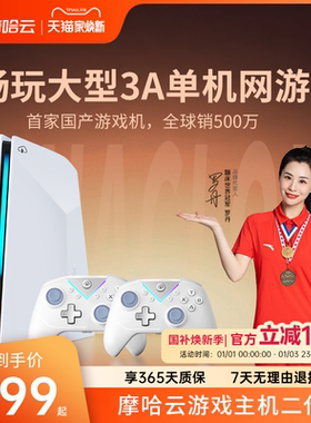 摩哈云【网线版重磅首发】畅玩大型3A游戏机家用可连电视2025新款ps5游戏机双人街机娱乐无线键鼠手柄switch2