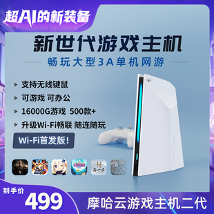 WiFi版 gameboy 重磅首发 电视游戏机双人街机娱乐键鼠手柄畅玩大型3A游戏switch ps5单主机 2025新款 摩哈云