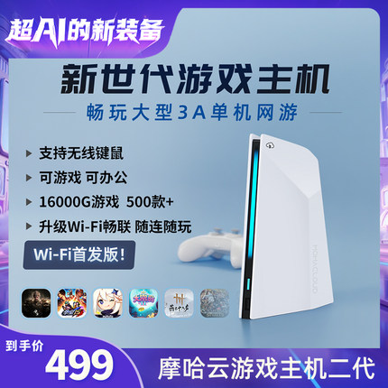 摩哈云【WiFi版重磅首发】2025新款电视游戏机双人街机娱乐键鼠手柄畅玩大型3A游戏switch gameboy ps5单主机