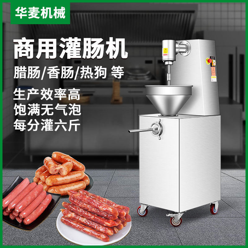 旭众全自动香肠机商用不锈钢灌肠机多功能灌火腿肠香肠腊肠一机多,清洗/食品/商业设备,肉制品加工设备,淘宝优惠券,粉丝福利购,淘宝优惠卷