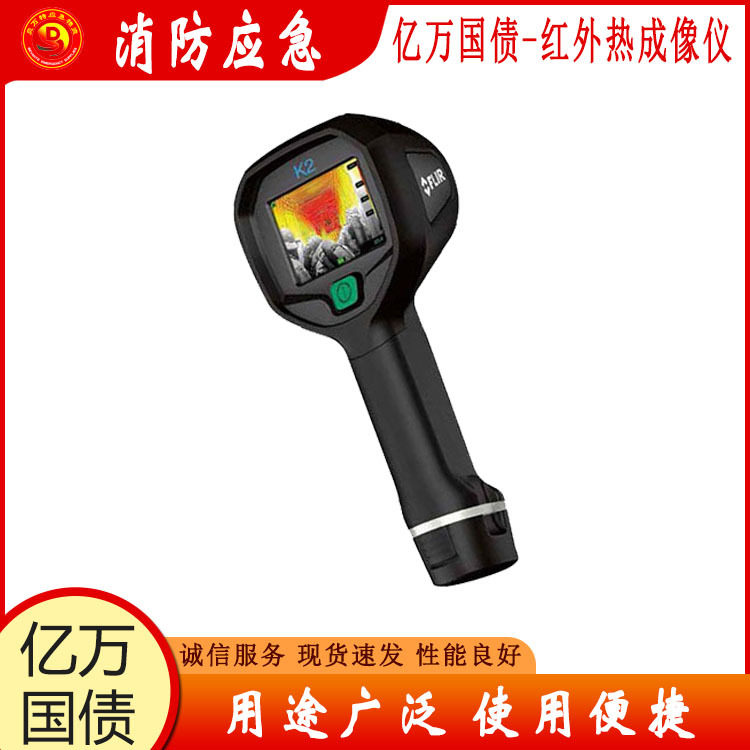 亿万国债红外热成像仪森林草原火灾扑救设备基层防灾测温热像仪