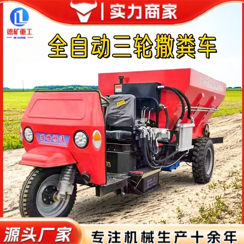 三轮撒粪车农用履带式撒肥车全自动多功能柴油动力撒粪设备,机械设备,其他机械设备,淘宝优惠券,粉丝福利购,淘宝优惠卷