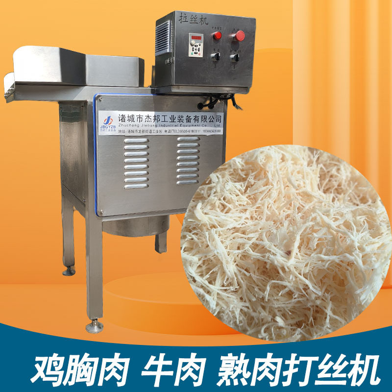 不锈钢鸡胸肉熟肉拆丝设备 熟牛肉打丝 罐头拉丝设备,清洗/食品/商业设备,肉制品加工设备,淘宝优惠券,粉丝福利购,淘宝优惠卷