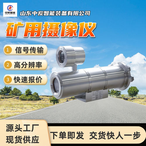 矿用红外摄像仪 画质清晰 KBA127H矿用隔爆兼本安型红外摄像仪