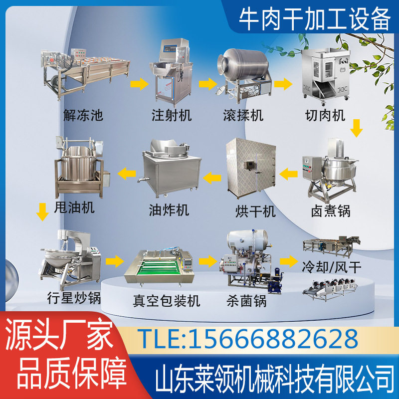 牛肉干加工成套设备 五香麻辣肉干全套生产线 手撕肉干生产流水线,清洗/食品/商业设备,肉制品加工设备,淘宝优惠券,粉丝福利购,淘宝优惠卷