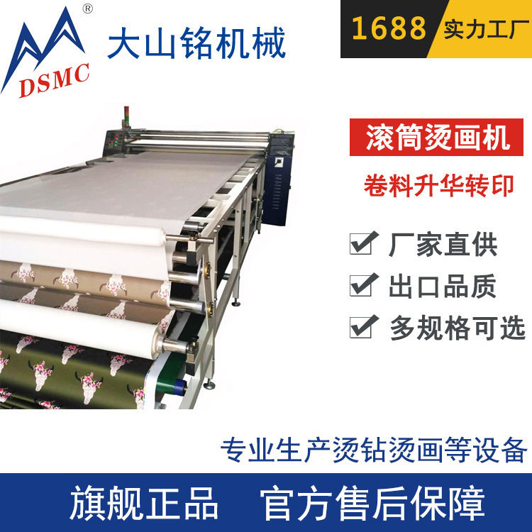DSMC/大山铭 全自动滚筒烫画机 卷料裁片热转印热升华印花机,机械设备,电子产品制造设备,淘宝优惠券,粉丝福利购,淘宝优惠卷