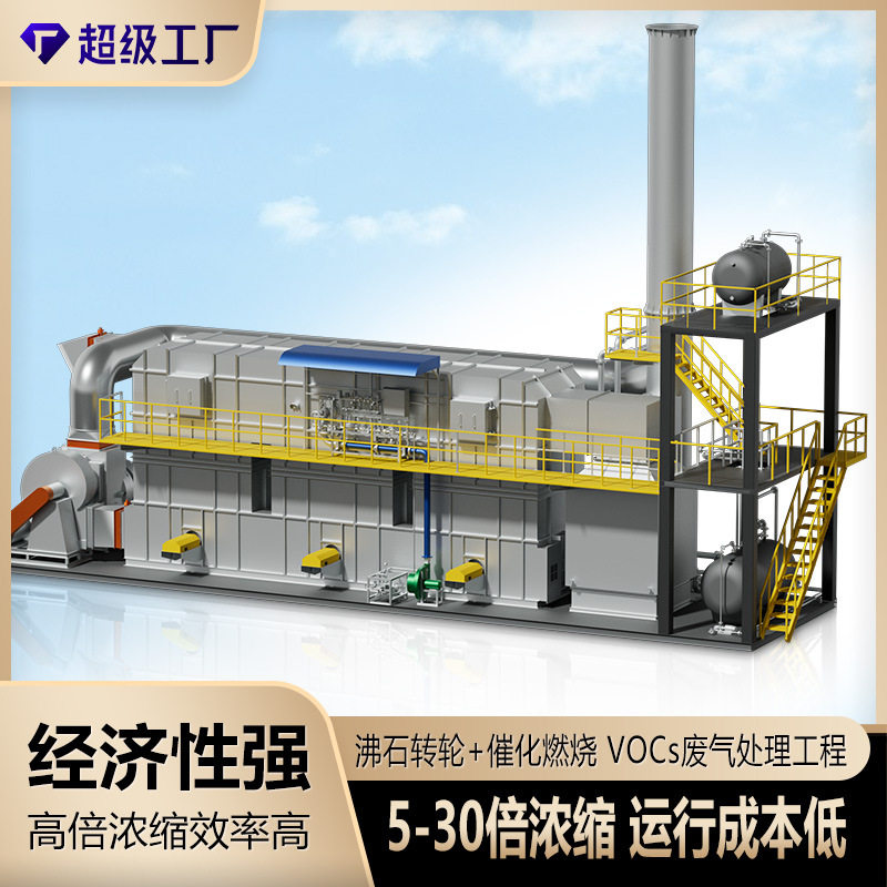 催化燃烧设备RTO/RCO废气处理印刷喷涂行业用沸石转轮系统排烟,五金/工具,大气污染防治设备,淘宝优惠券,粉丝福利购,淘宝优惠卷