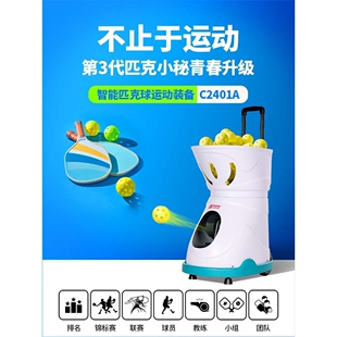 斯波阿斯智能匹克球自动发球机抛球机喂球器匹克球训练器练习器