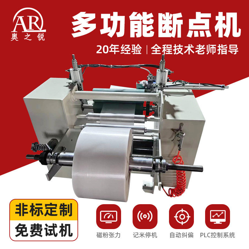 定做多功能无纺布编织纸张分切机无纺布pvc薄膜分切机打卷机定制,橡塑材料及制品,塑料片材/塑料卷材,淘宝优惠券,粉丝福利购,淘宝优惠卷