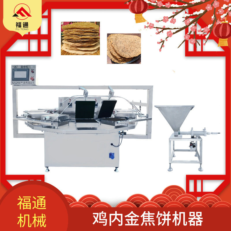 鸡内金焦饼机器厚薄可调鸡内金焦馍机器全自动压饼机加热板可定,清洗/食品/商业设备,其他食品加工设备,淘宝优惠券,粉丝福利购,淘宝优惠卷