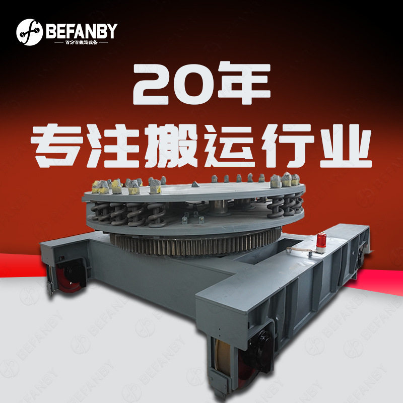 锻钢厂物料车间过跨运输轨道平车大吨位钢渣搬运导轨转弯电动平车,搬运/仓储/物流设备,其他起重搬运设备,淘宝优惠券,粉丝福利购,淘宝优惠卷