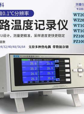 华知科WT100P 8路16路24路多路数据记录仪 多通道温度巡检仪