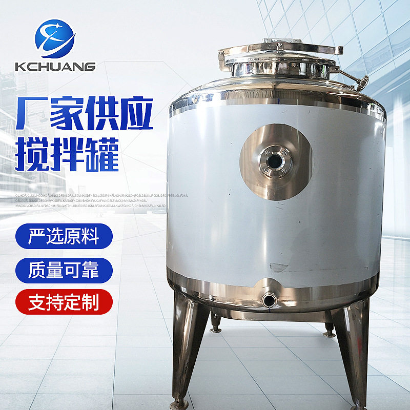 食品搅拌罐 不锈钢保温厨卫冷热罐 乳化锅 全自动电加热冷热缸,清洗/食品/商业设备,奶罐/储罐,淘宝优惠券,粉丝福利购,淘宝优惠卷
