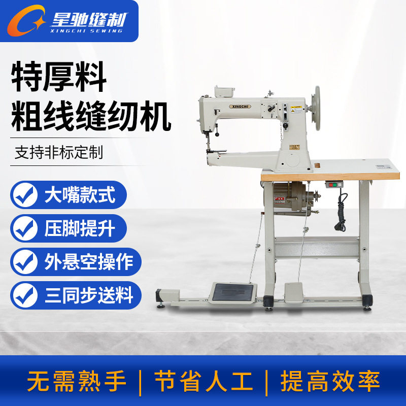 星驰牌缝纫机 441粗线中厚料高车箱包沙发运动用品复合木板缝纫机,纺织面料/辅料/配套,其他纺织机械,淘宝优惠券,粉丝福利购,淘宝优惠卷