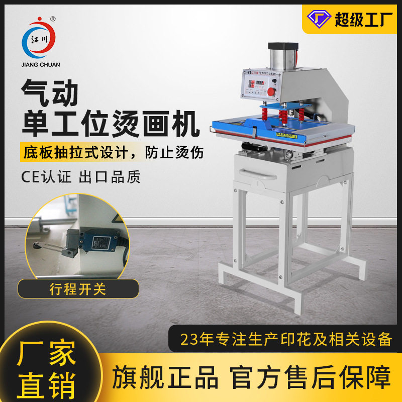 江川气动单工位烫画机4060气压热转印机平板服装压烫机印花机,办公设备/耗材/相关服务,烫金机/压烫机,淘宝优惠券,粉丝福利购,淘宝优惠卷