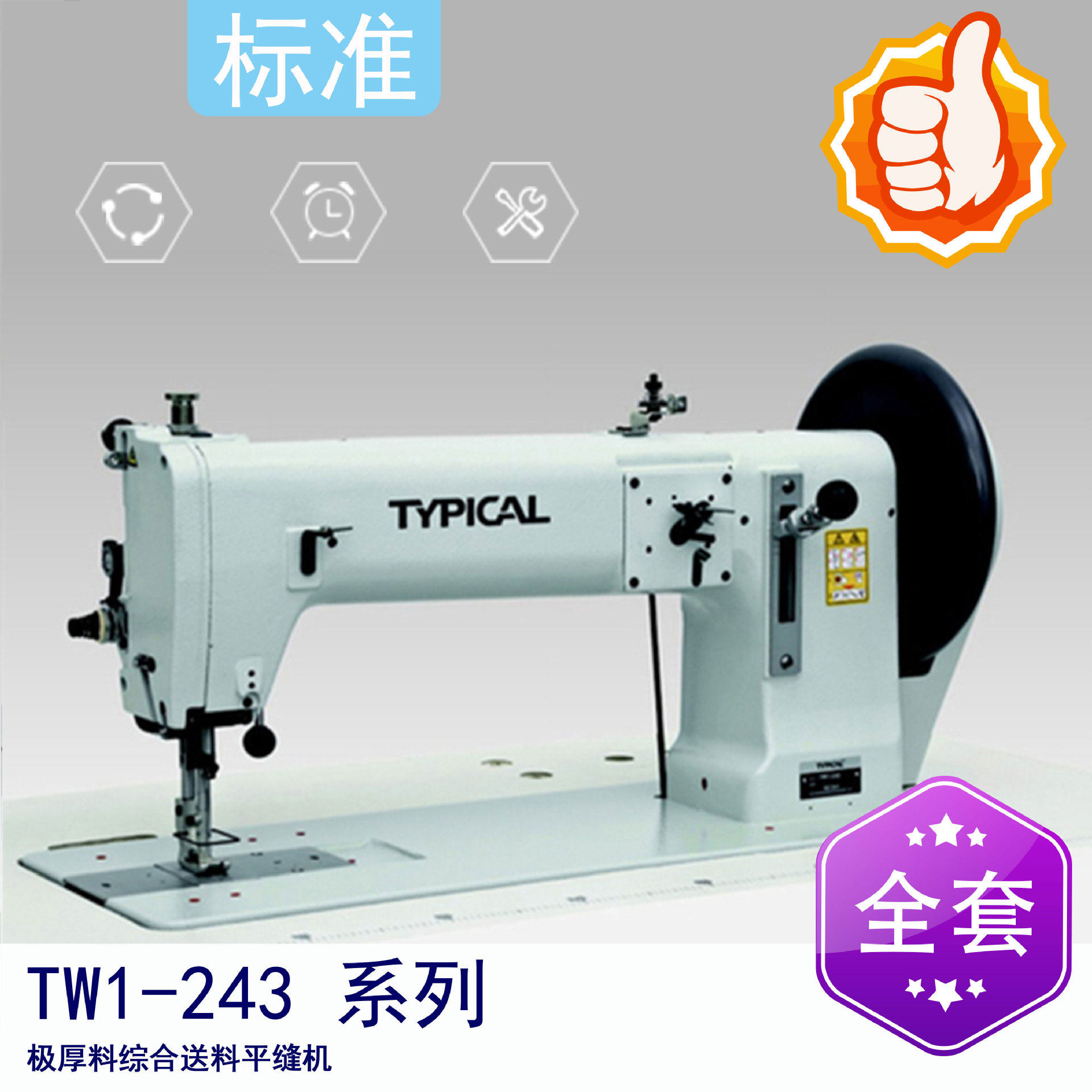 标准牌 TW1-243 极厚料综合送料平缝机 吨袋帐篷篷布皮革缝纫机,纺织面料/辅料/配套,其他纺织机械,淘宝优惠券,粉丝福利购,淘宝优惠卷