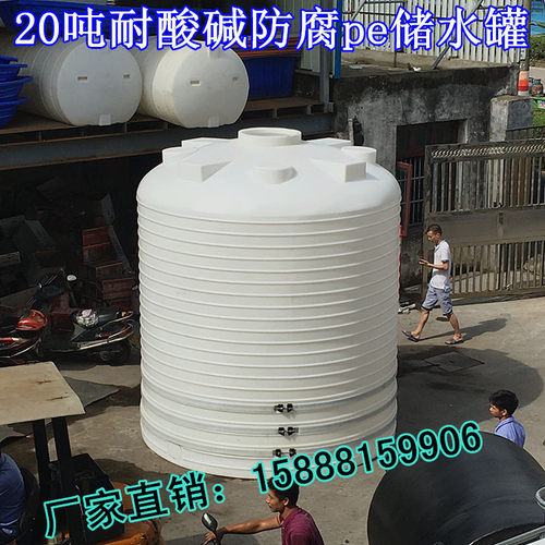 供应20000L防腐蚀塑料储罐 30000L聚乙烯pe水箱 40000L化工储存罐